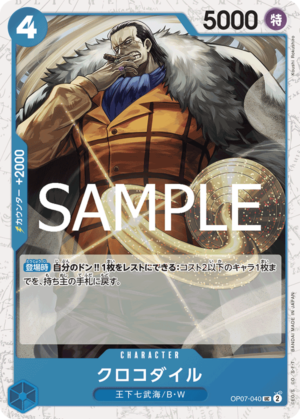 OP07-40 (Foil)