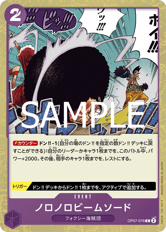 OP07-76 (Foil)