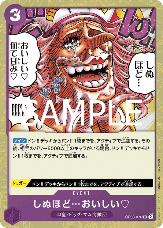 OP08-76 (Foil)