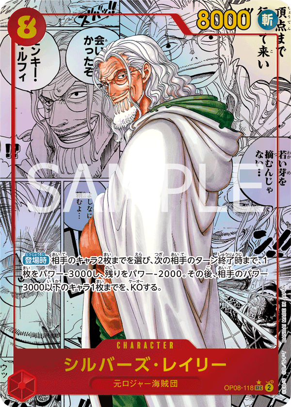 OP08-118 (MANGA)