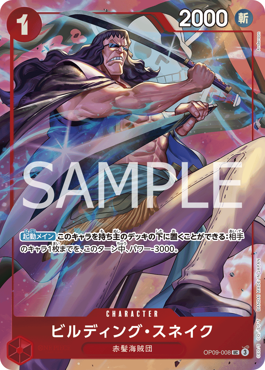 OP09-008 (BS)