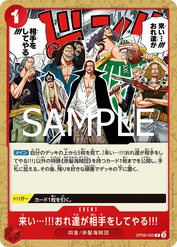 OP09-20 (Non-Foil)