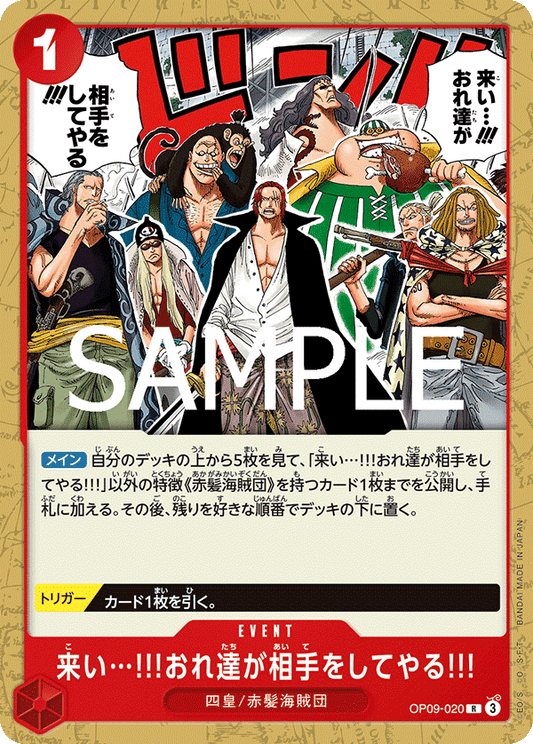 OP09-20 (Non-Foil)