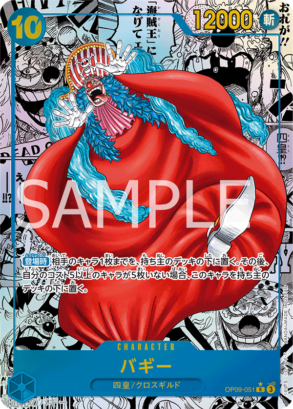 OP09-051 (MANGA)