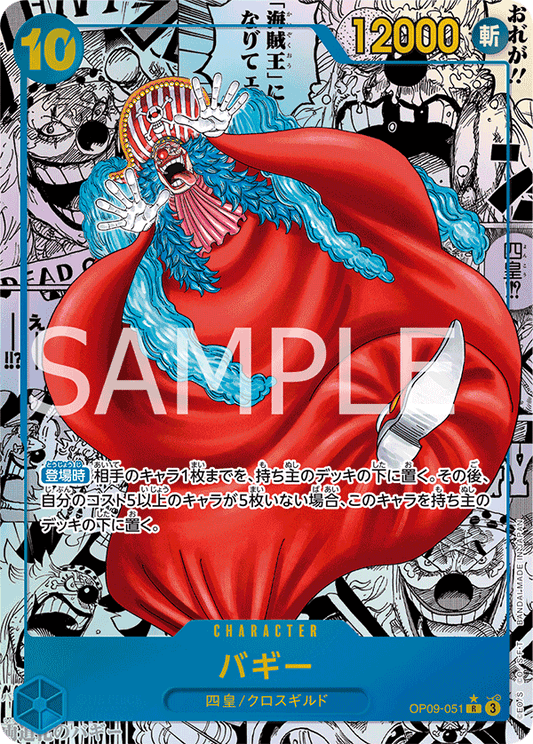 OP09-051 (MANGA)