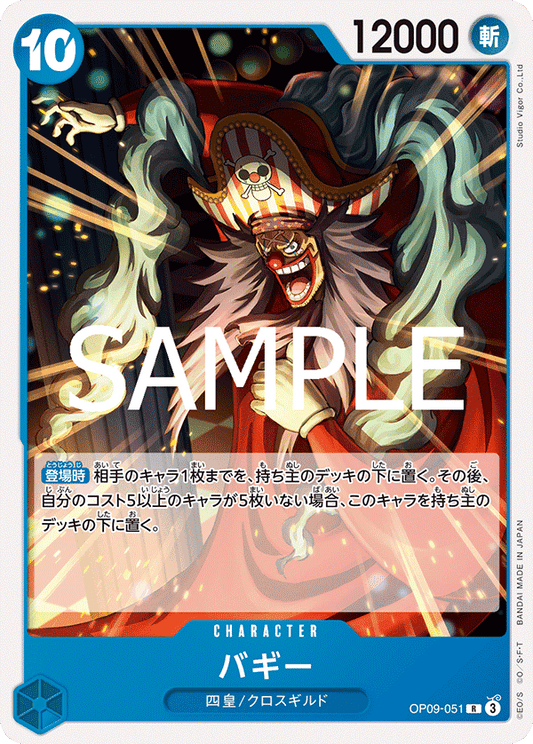 OP09-51 (Non-Foil)
