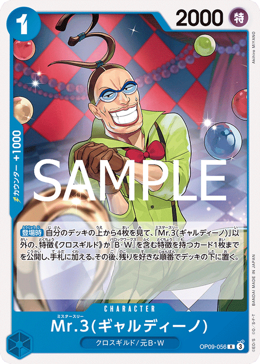 OP09-56 (Non-Foil)