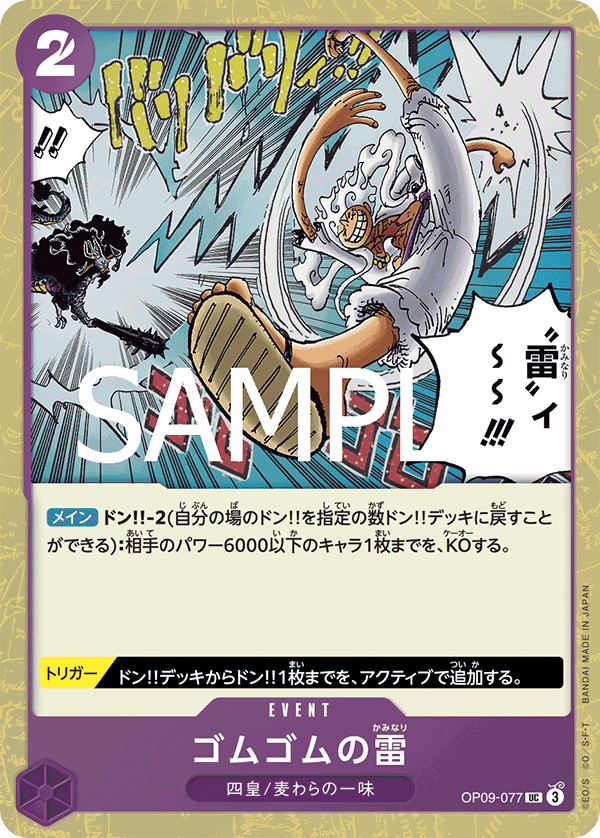 OP09-77 (Foil)