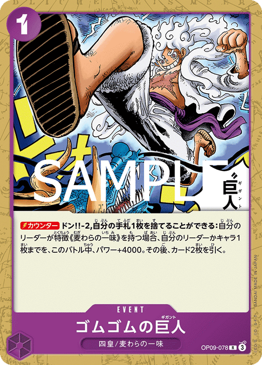 OP09-78 (Non-Foil)