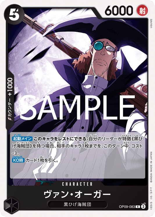 OP09-83 (Non-Foil)