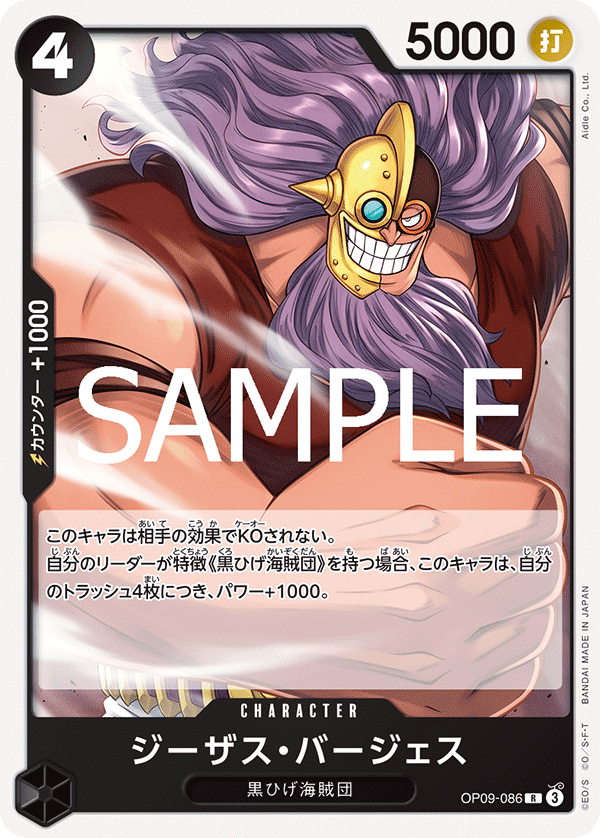 OP09-86 (Non-Foil)
