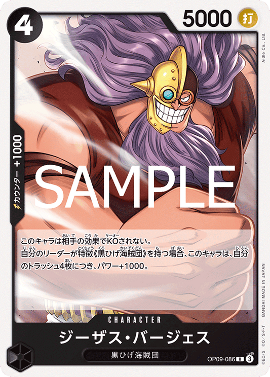 OP09-86 (Non-Foil)