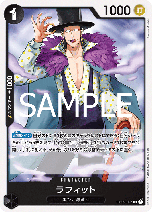 OP09-95 (Non-Foil)