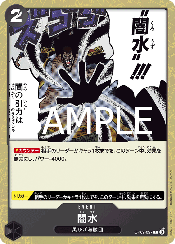 OP09-97 (Foil)