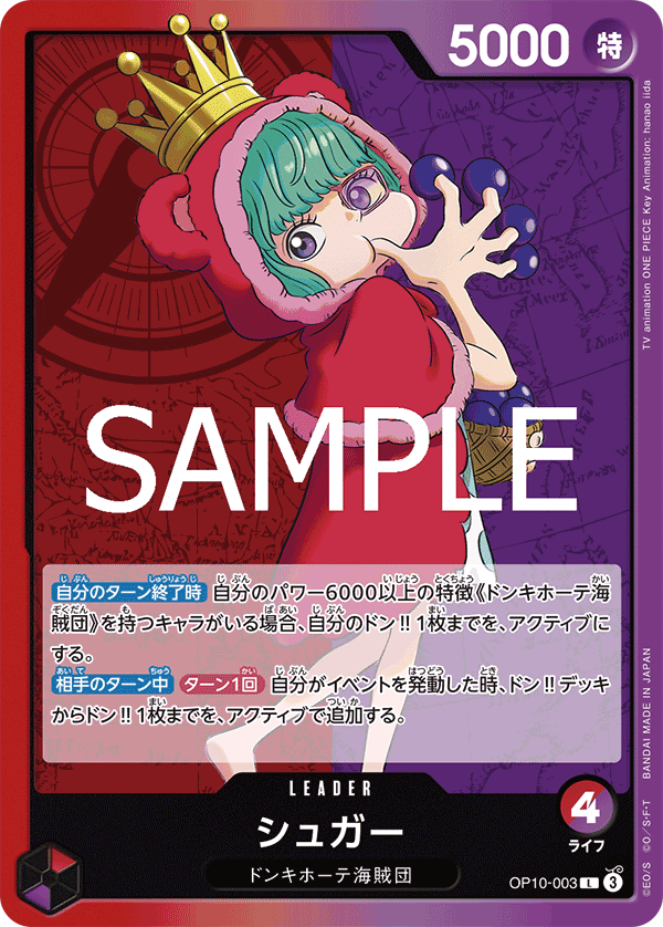 OP10 - Red Purple - Sugar Pre-Made Deck (Japanese)