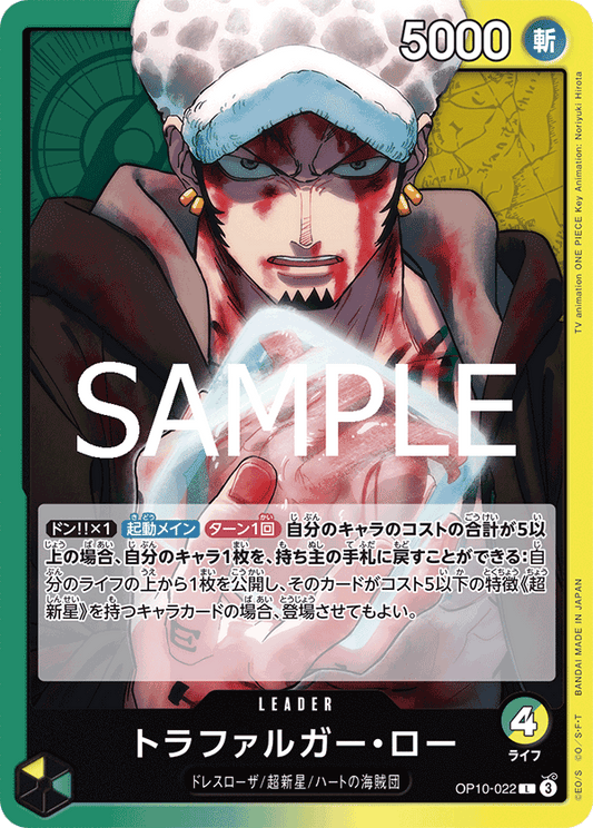 OP10 - Yellow Green - Law Pre-Made Deck (Japanese)
