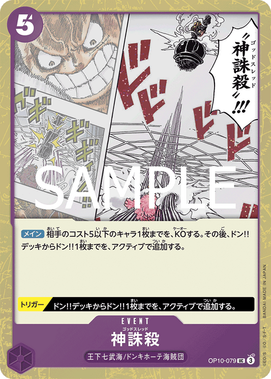 OP10-79 (Foil)