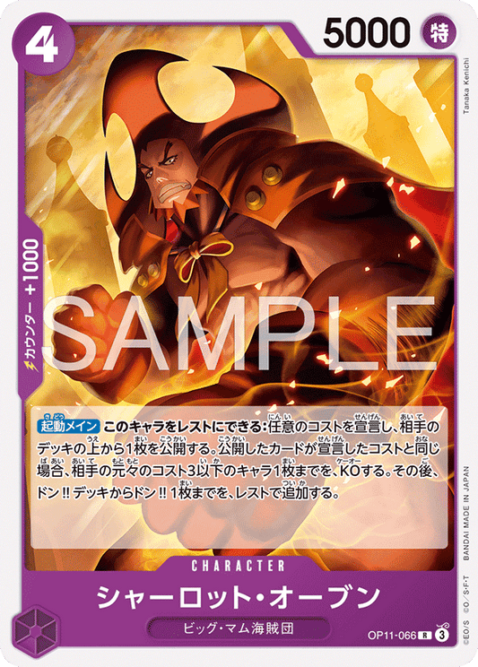 OP11-066 (Non-Foil)