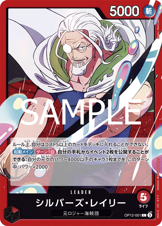 OP12 - Red - Rayleigh Pre-Made Deck (Japanese)