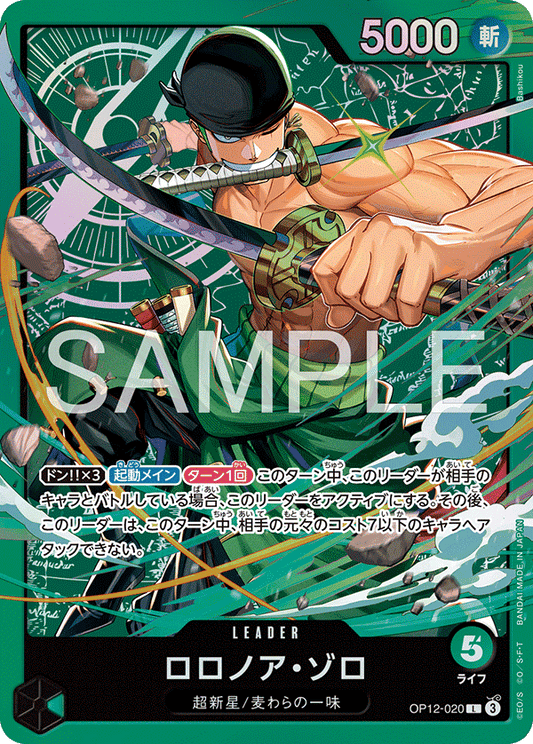 OP12-020 (ST32)