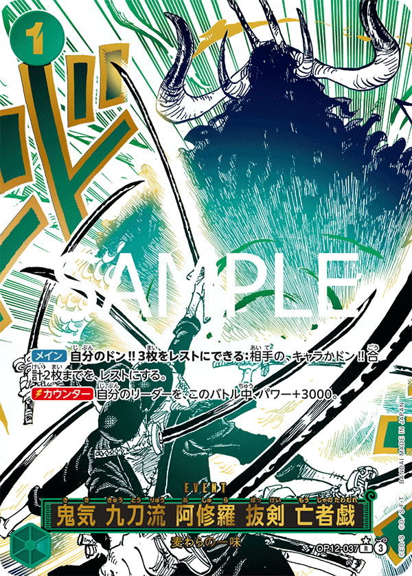 OP12-37 (AA)