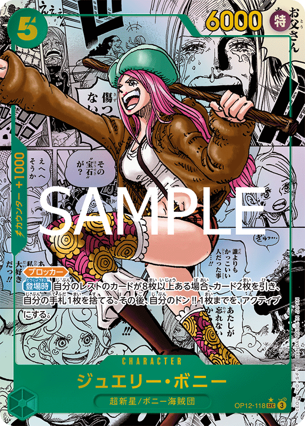 OP12-118 (MANGA)