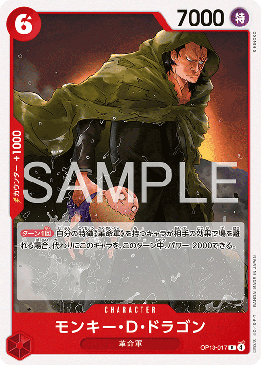 OP13-017 (Non-Foil)