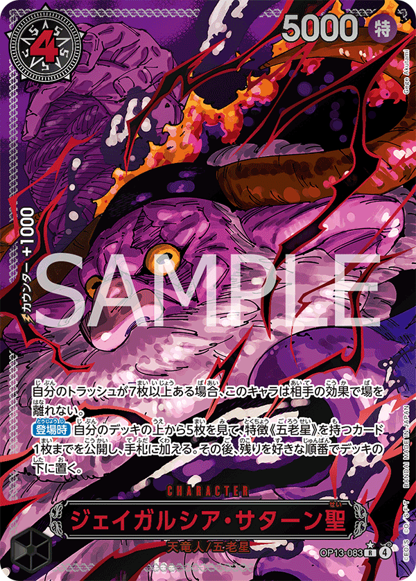 Gorosei Godpack - Set of 5 (OP13-080 / OP13-083/ OP13-084/ OP13-089 / OP13-091 )
