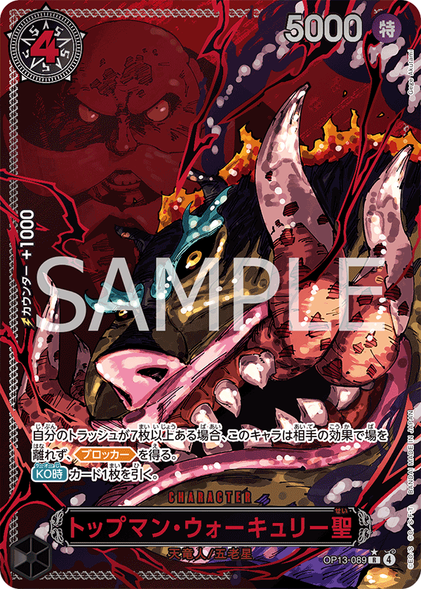 Gorosei Godpack - Set of 5 (OP13-080 / OP13-083/ OP13-084/ OP13-089 / OP13-091 )