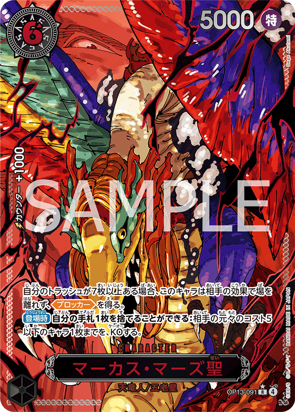 Gorosei Godpack - Set of 5 (OP13-080 / OP13-083/ OP13-084/ OP13-089 / OP13-091 )