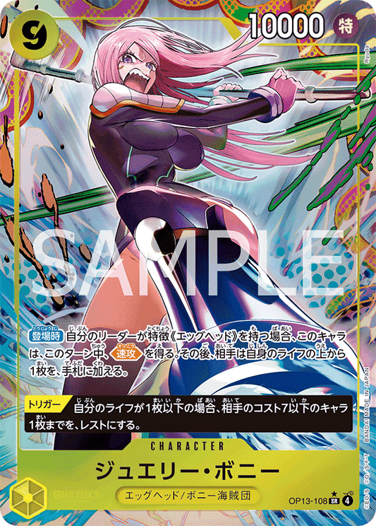 OP13-108 (AA)