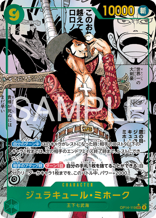 OP14-119 (MANGA)