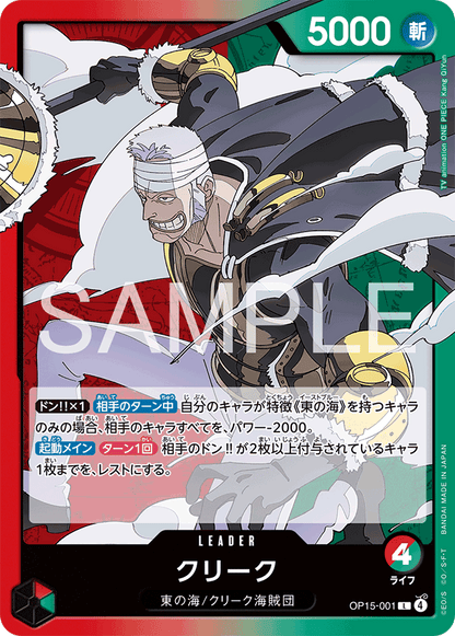 OP15 - Red Green - Krieg Pre-Made Deck (Japanese)