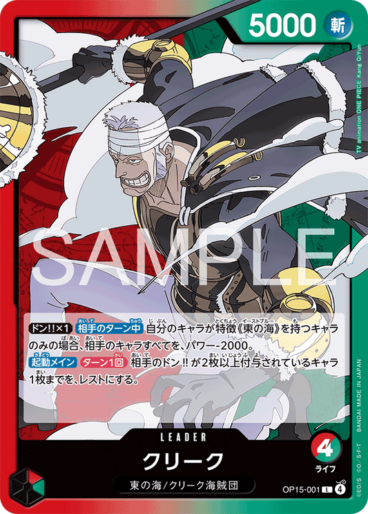 OP15 - Red Green - Krieg Pre-Made Deck (Japanese)