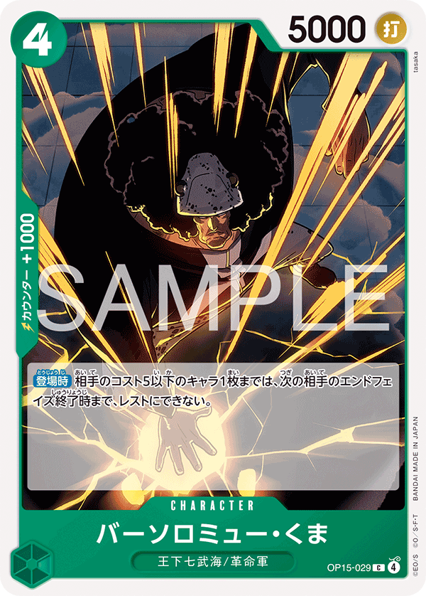 OP15-029