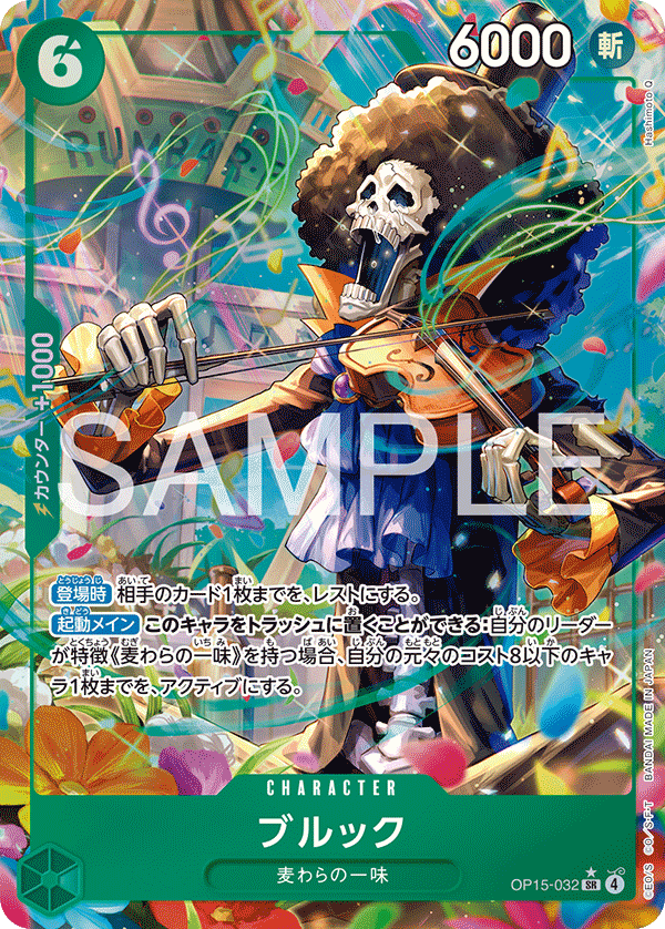 OP15-032 (AA)