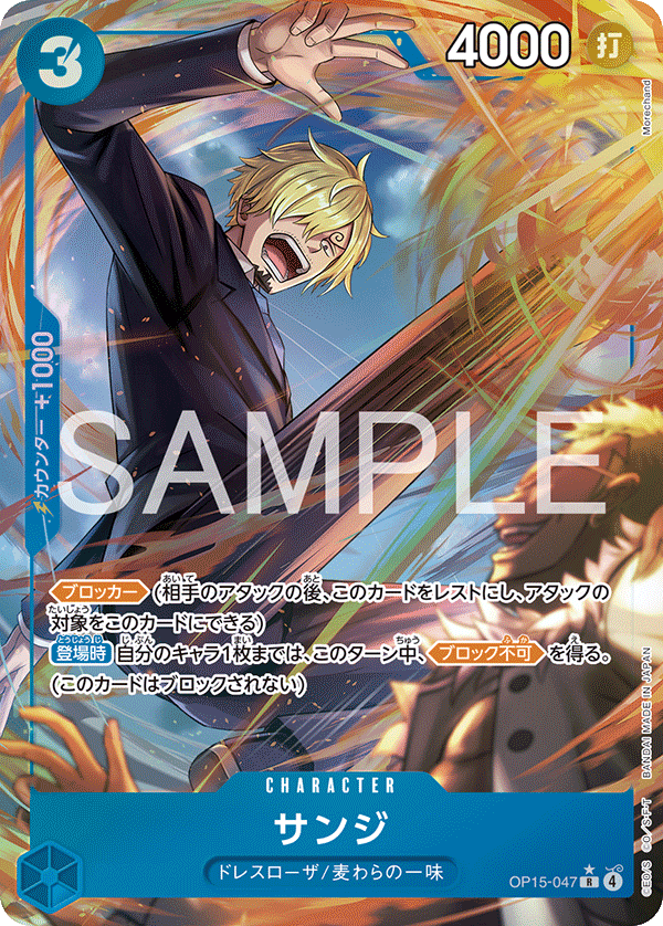 OP15-047 (AA)