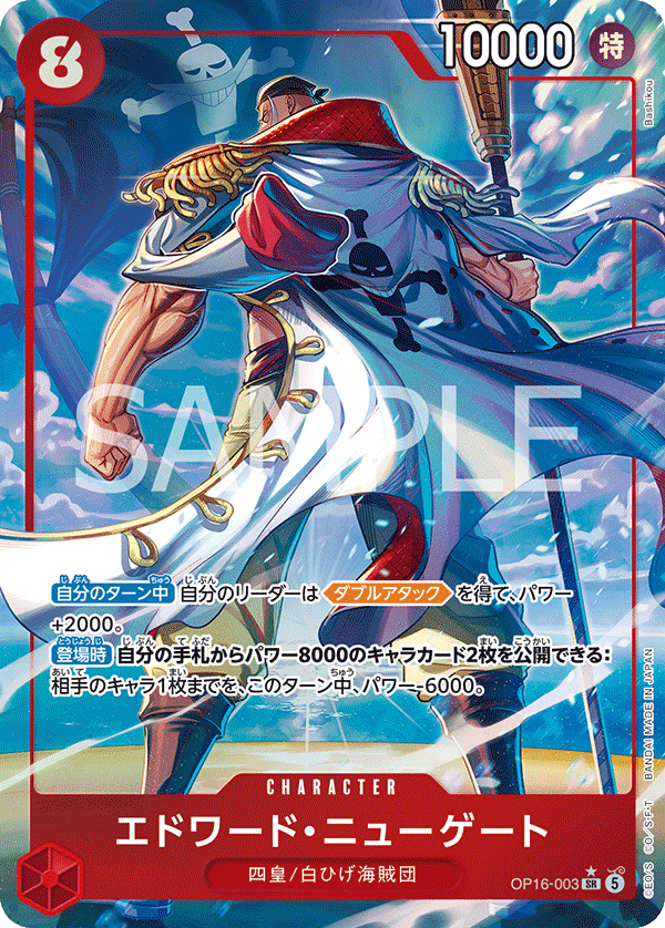 OP16-003 (AA)