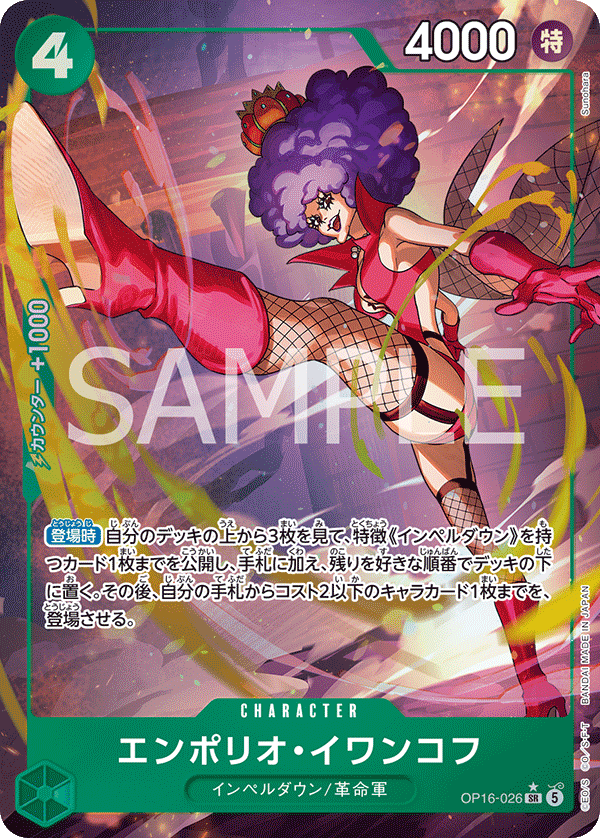 OP16-026 (AA)