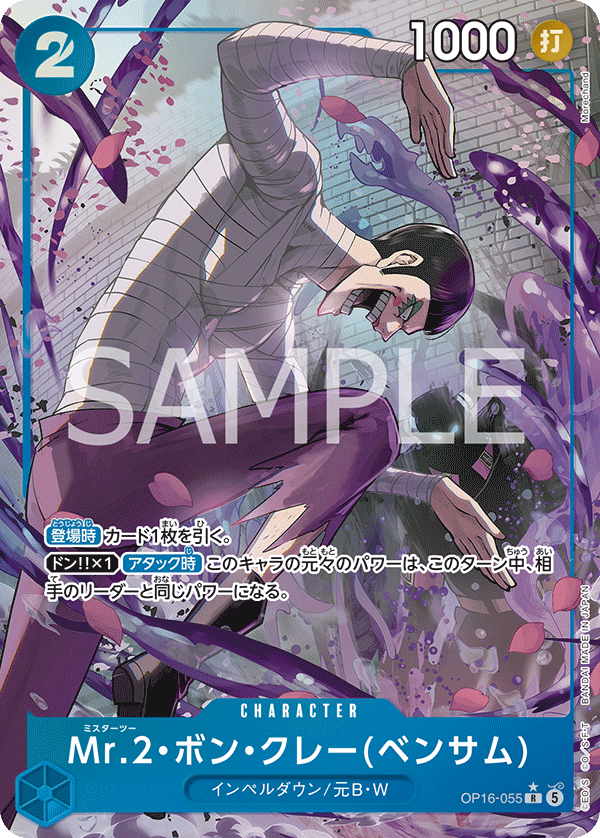 OP16-055 (AA)