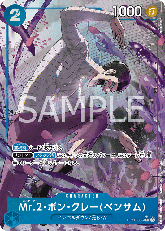 OP16-055 (AA)
