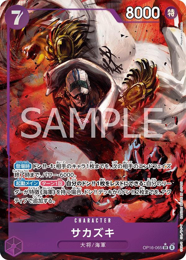 OP16-065 (AA)