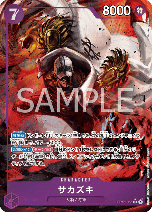 OP16-065 (AA)