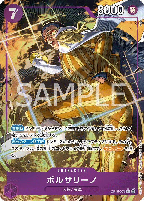 OP16-073 (AA)