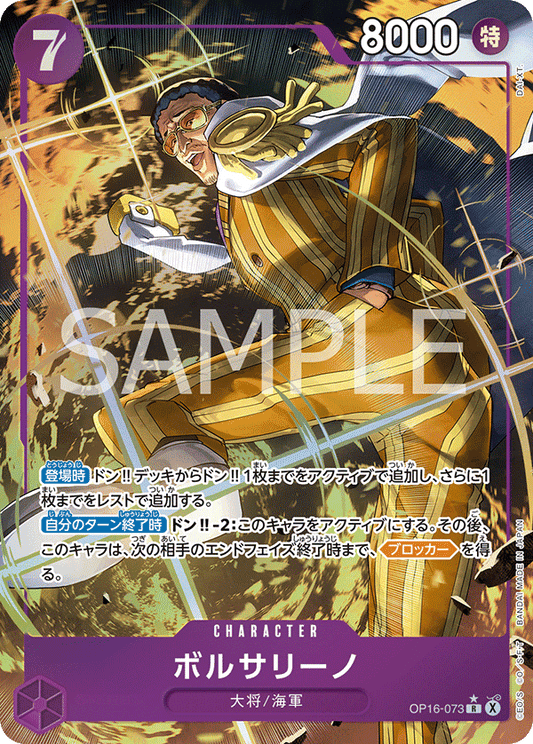 OP16-073 (AA)