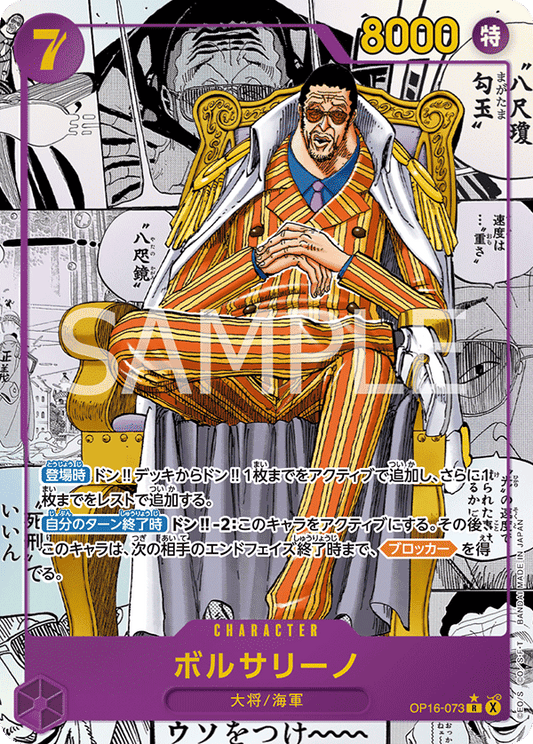 OP16-073 (MANGA)