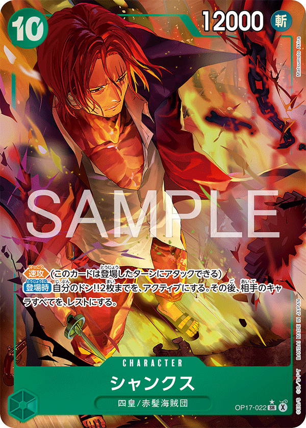 OP17-022 (AA)