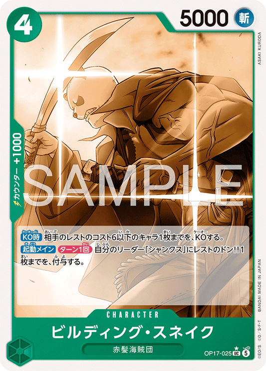 OP17-025 (AA)