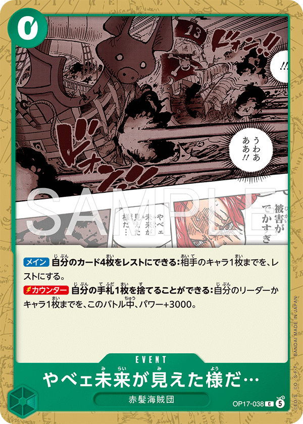 OP17-038