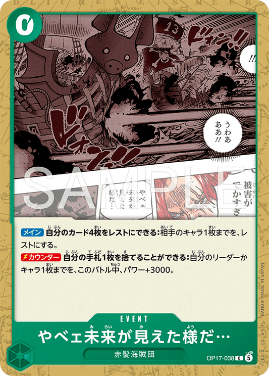 OP17-038